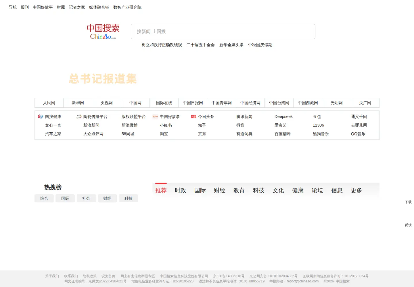 Captured homepage of chinaso.com in the current scan