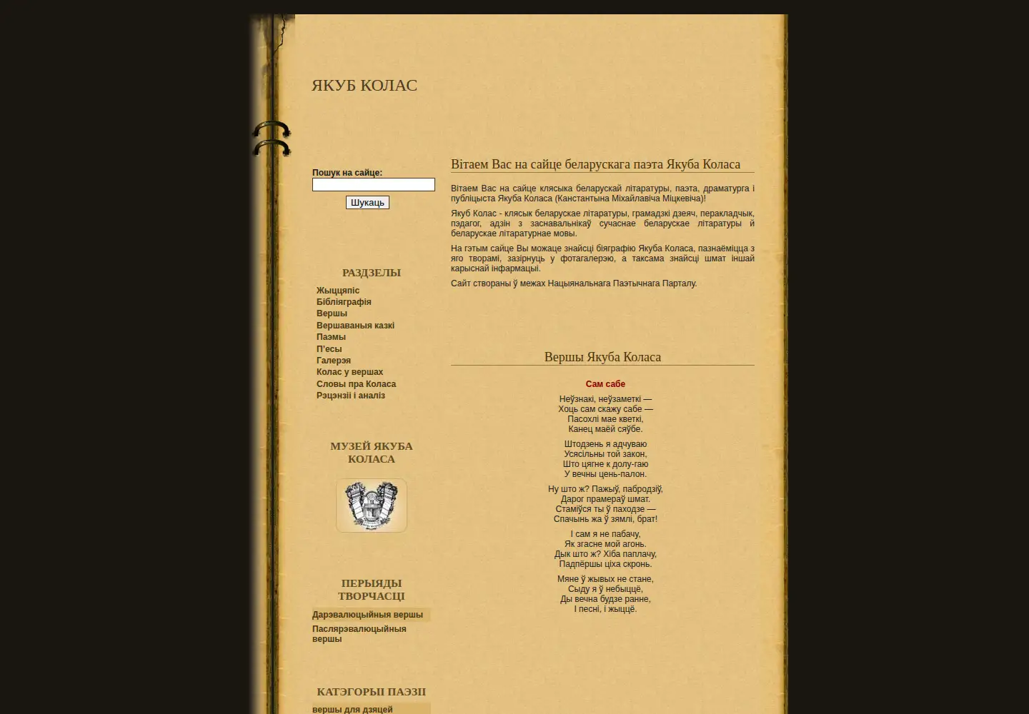 Screenshot of yakubkolas.ru