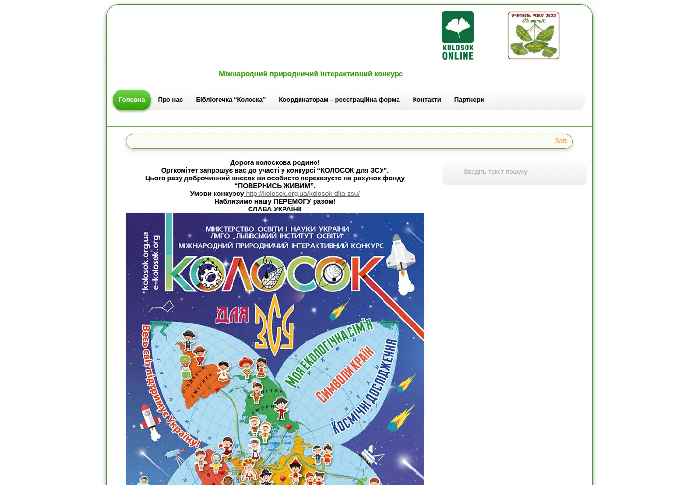 Screenshot of kolosok.org.ua
