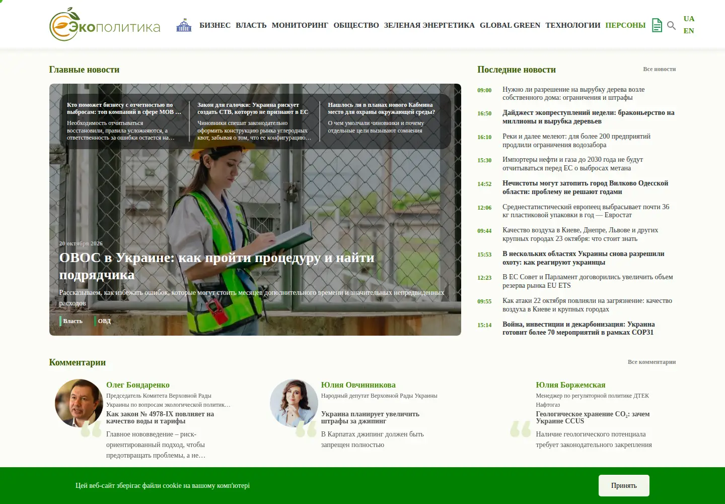 Captured homepage of ecopolitic.com.ua in the current scan