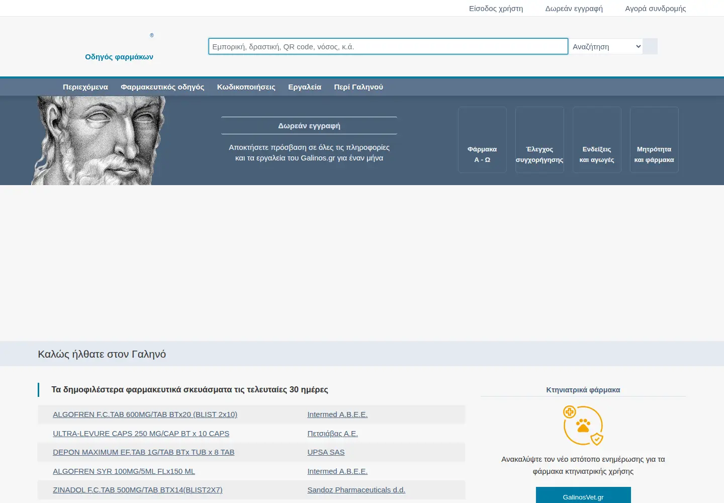 Captured homepage of galinos.gr in the current scan