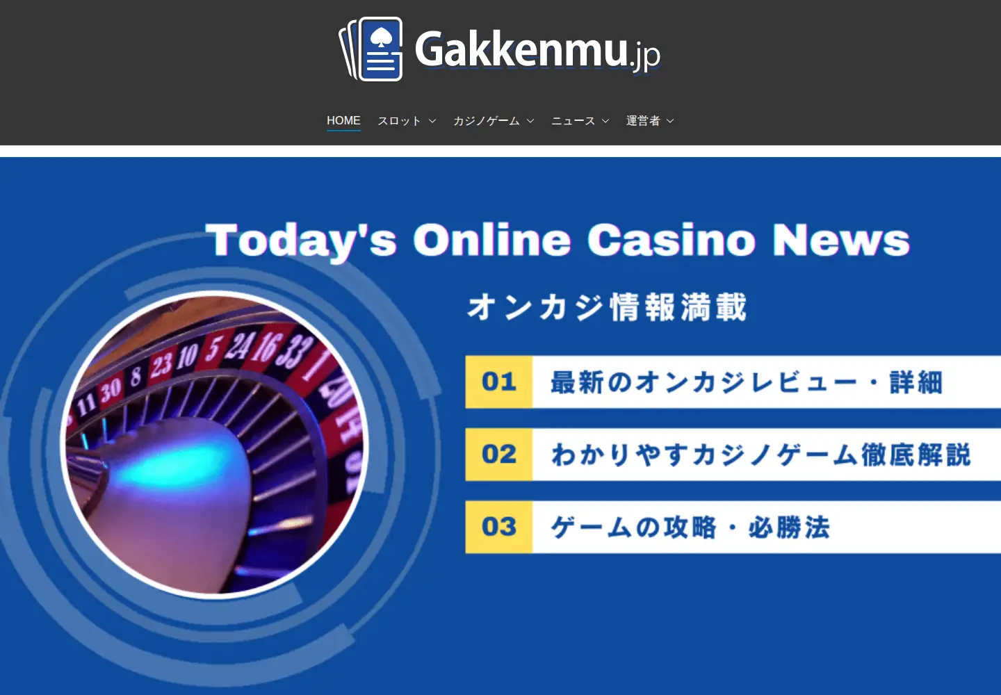 Captured homepage of gakkenmu.jp in the current scan