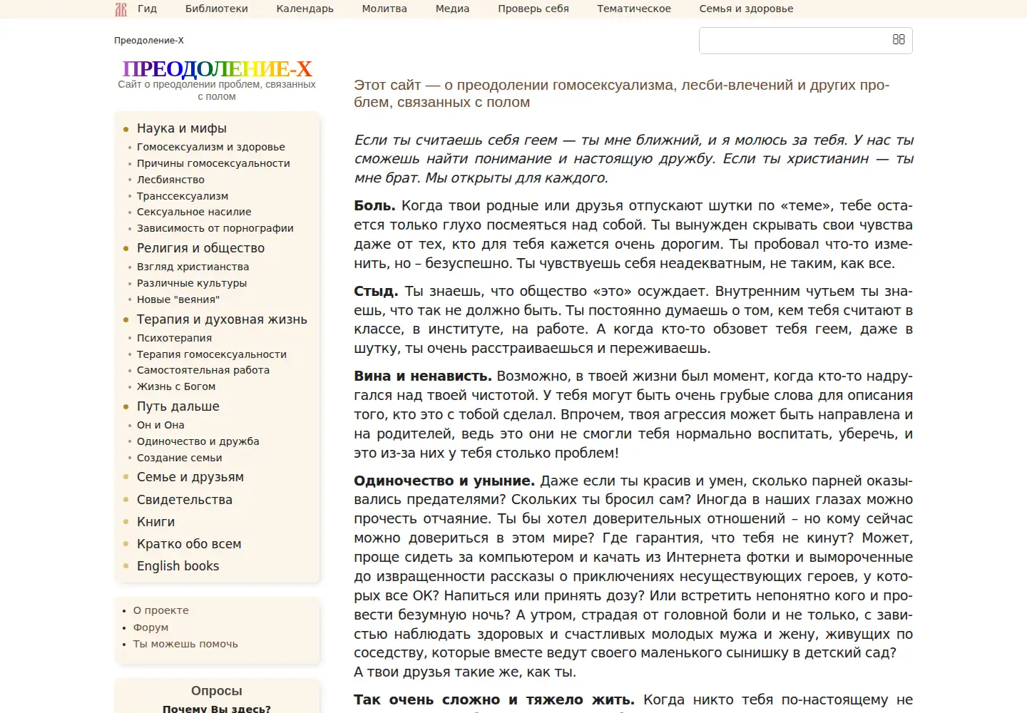 Screenshot of overcoming-x.ru