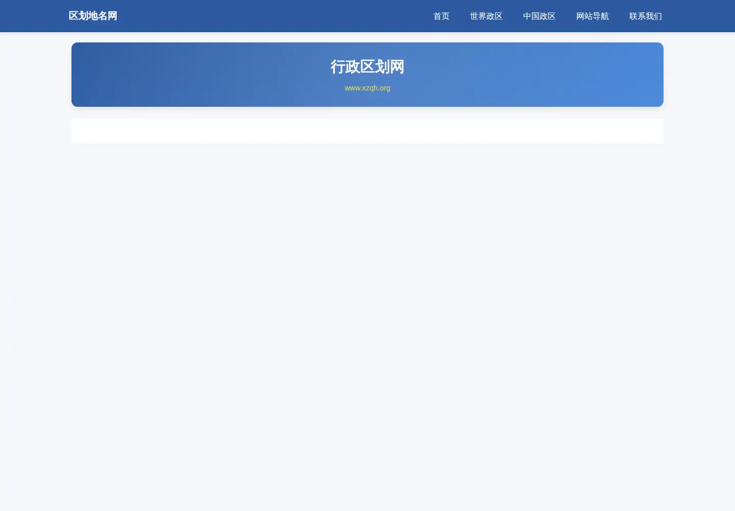Captured homepage of xzqh.org in the current scan