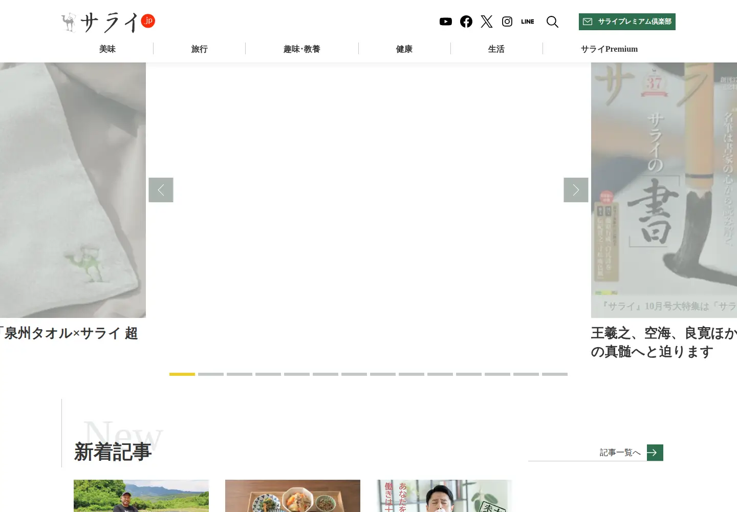 Screenshot of serai.jp