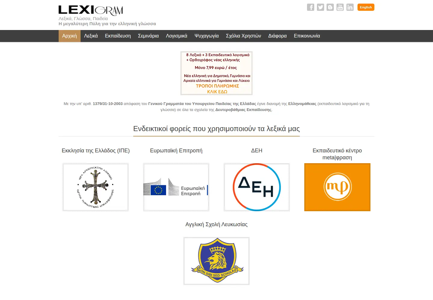 Screenshot of lexigram.gr