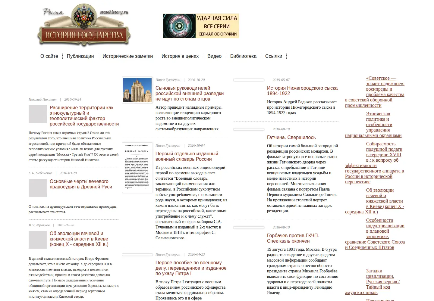 Captured homepage of statehistory.ru in the current scan