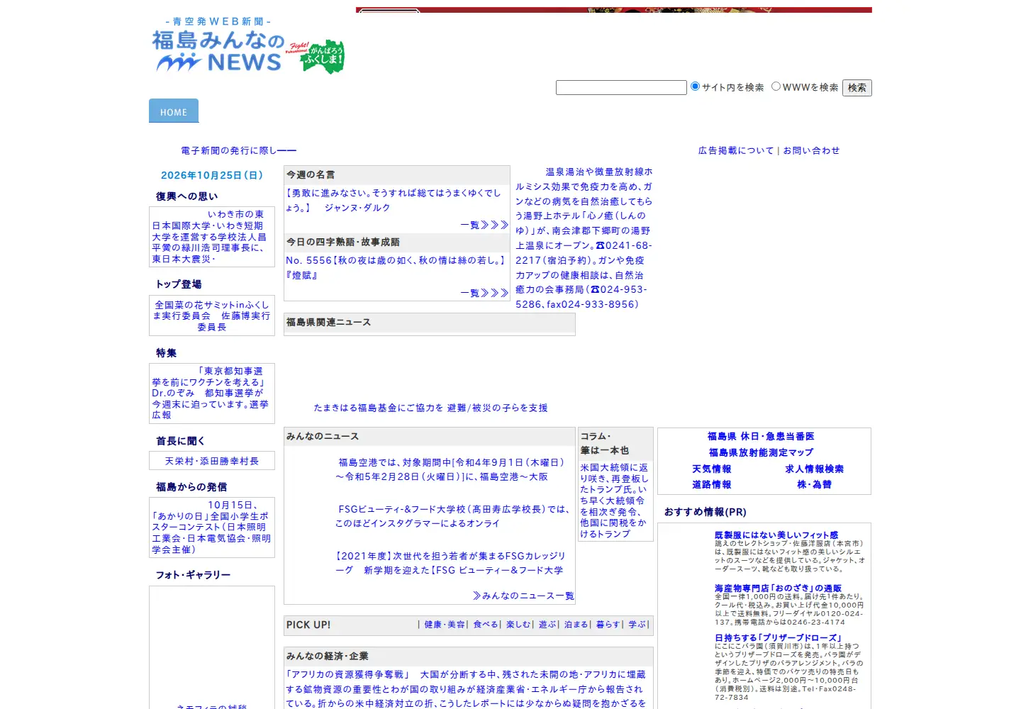Screenshot of fukushima-net.com