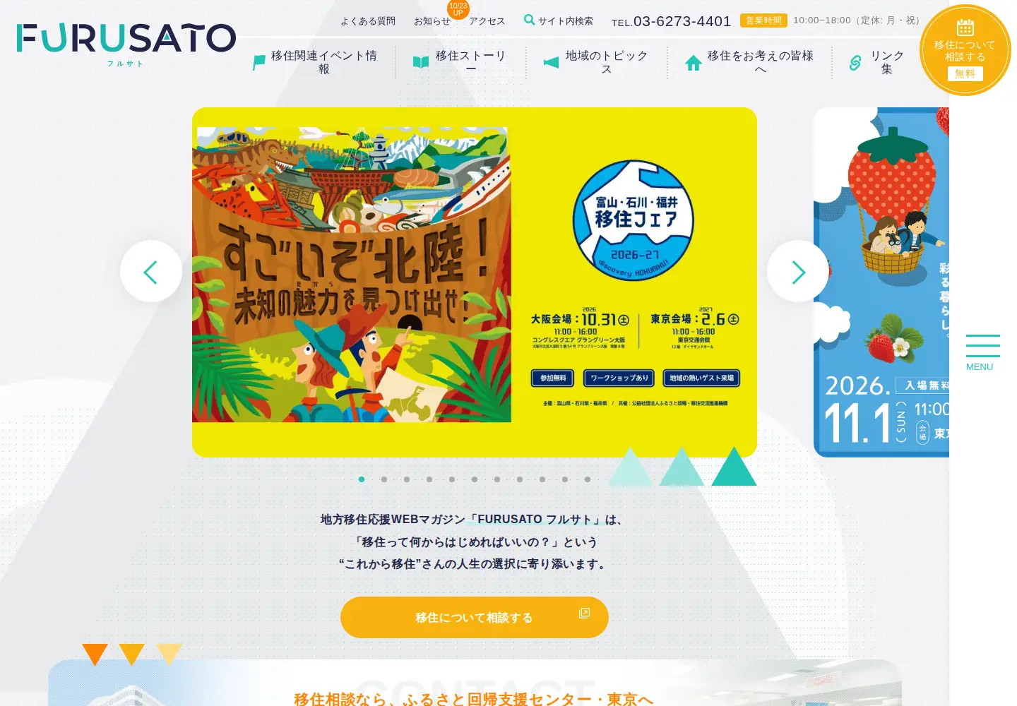 Captured homepage of furusato-web.jp in the current scan