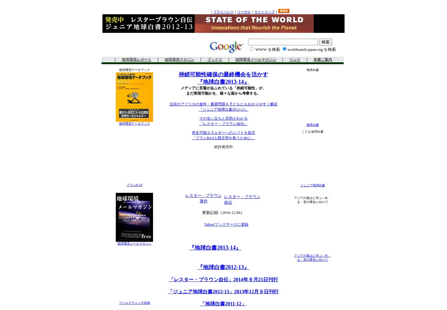 Captured homepage of worldwatch-japan.org in the current scan