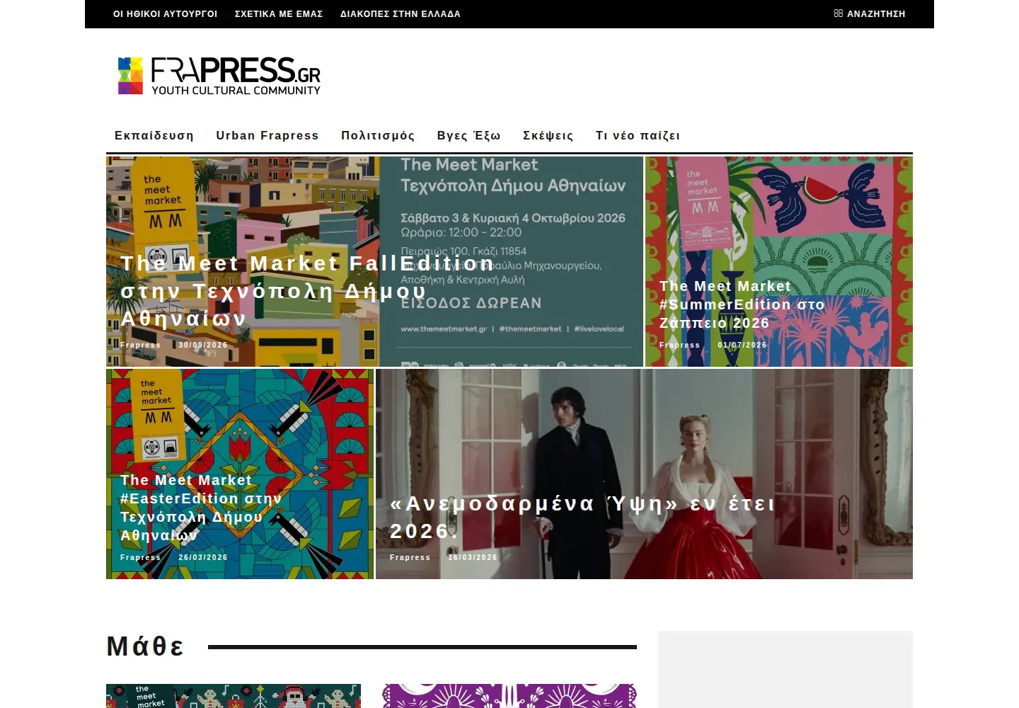 Screenshot of frapress.gr