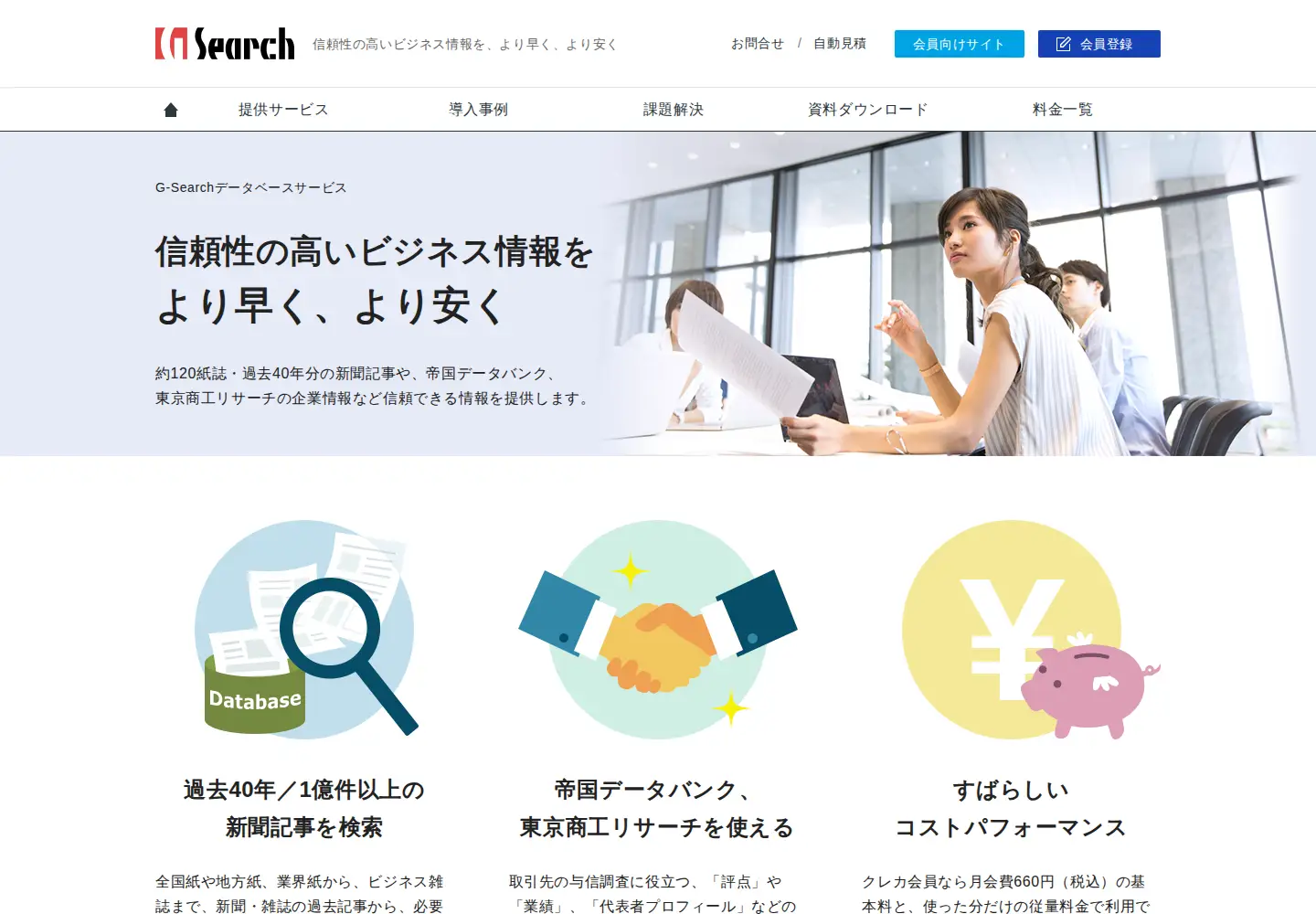 Captured homepage of g-search.or.jp in the current scan