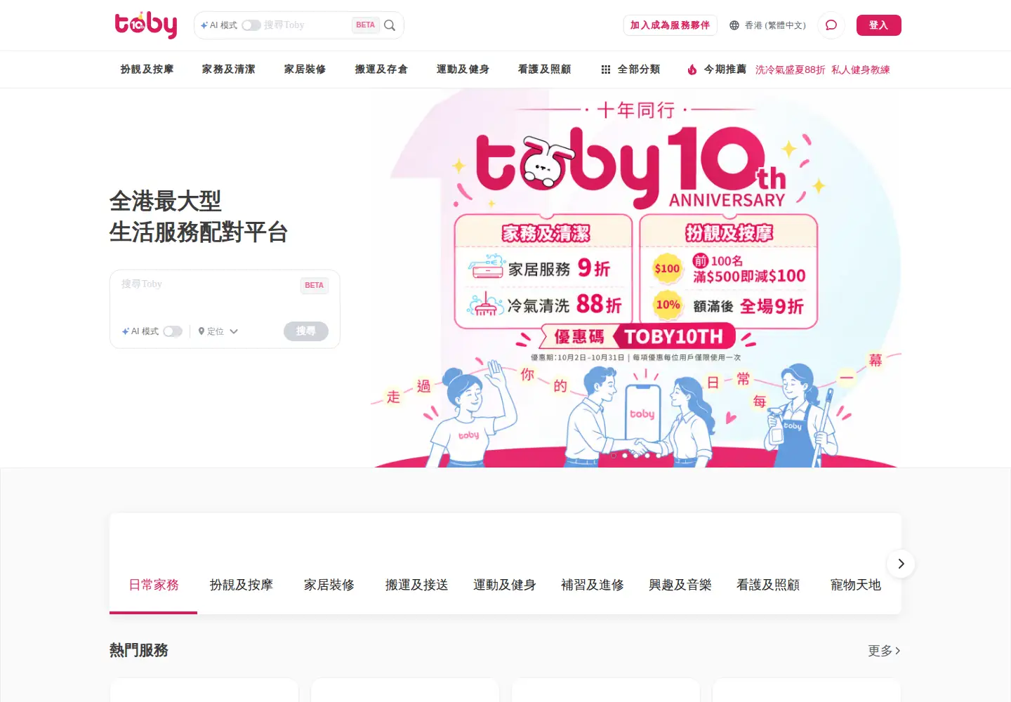 Screenshot of hellotoby.com
