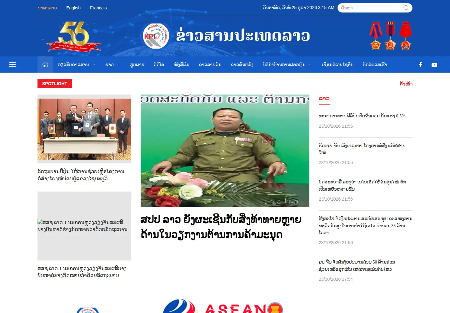 Captured homepage of kpl.gov.la in the current scan