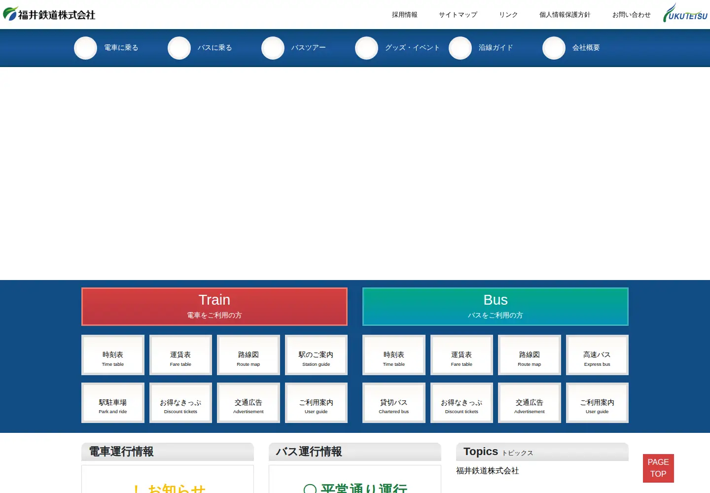 Screenshot of fukutetsu.jp