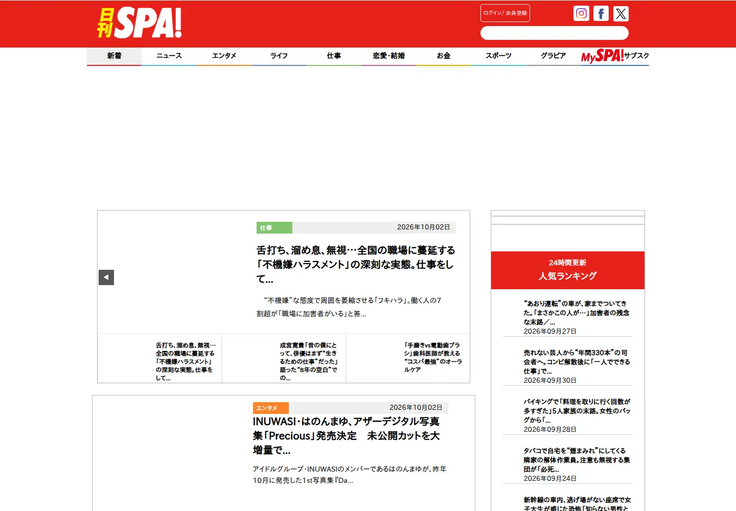 Screenshot of nikkan-spa.jp