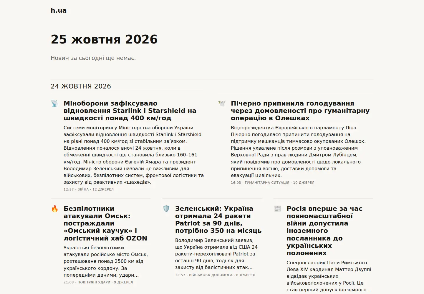Screenshot of h.ua