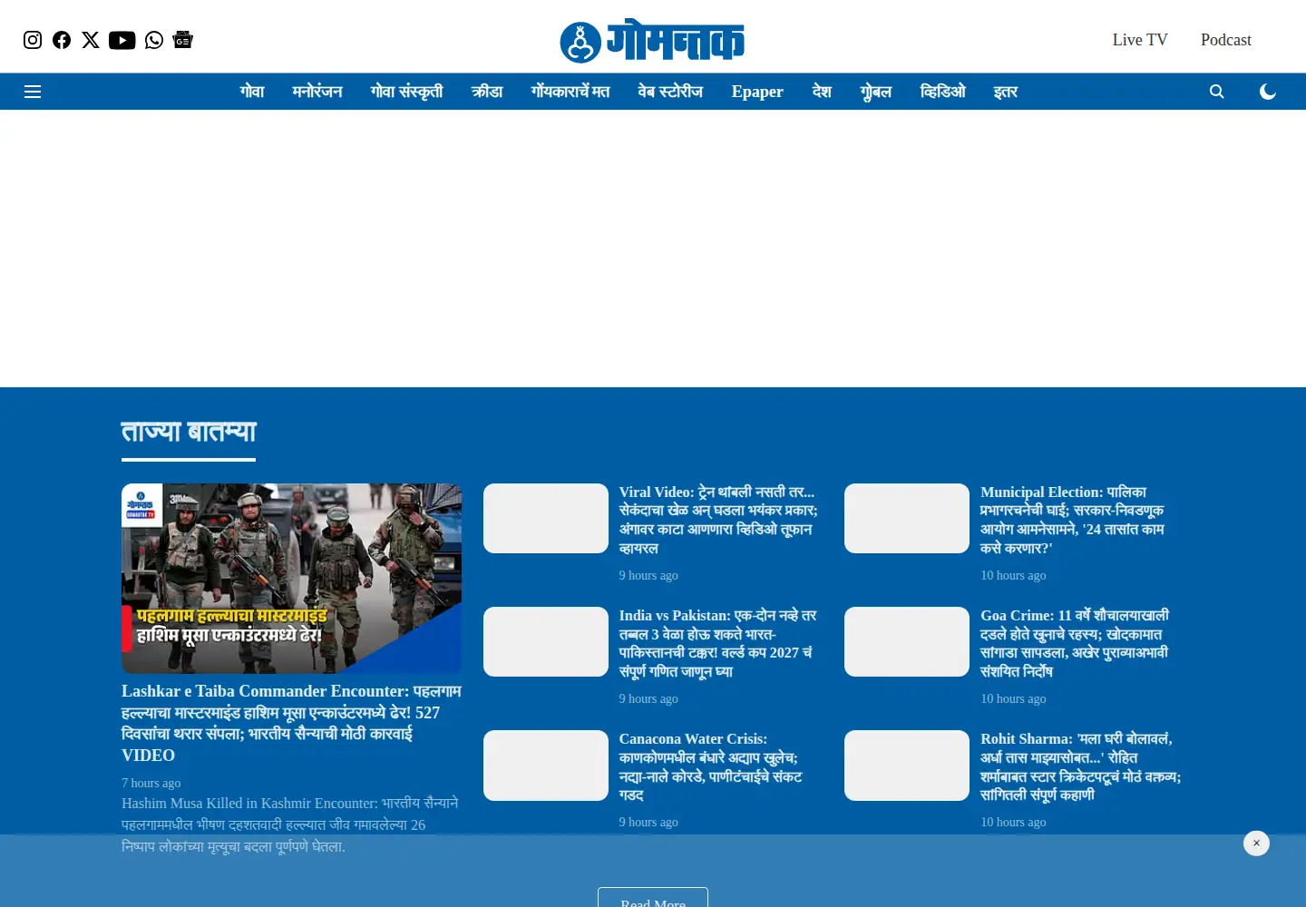 Captured homepage of dainikgomantak.com in the current scan