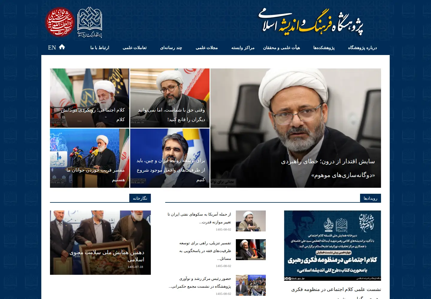 Screenshot of iict.ac.ir