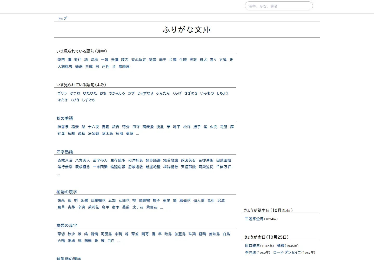 Captured homepage of furigana.info in the current scan