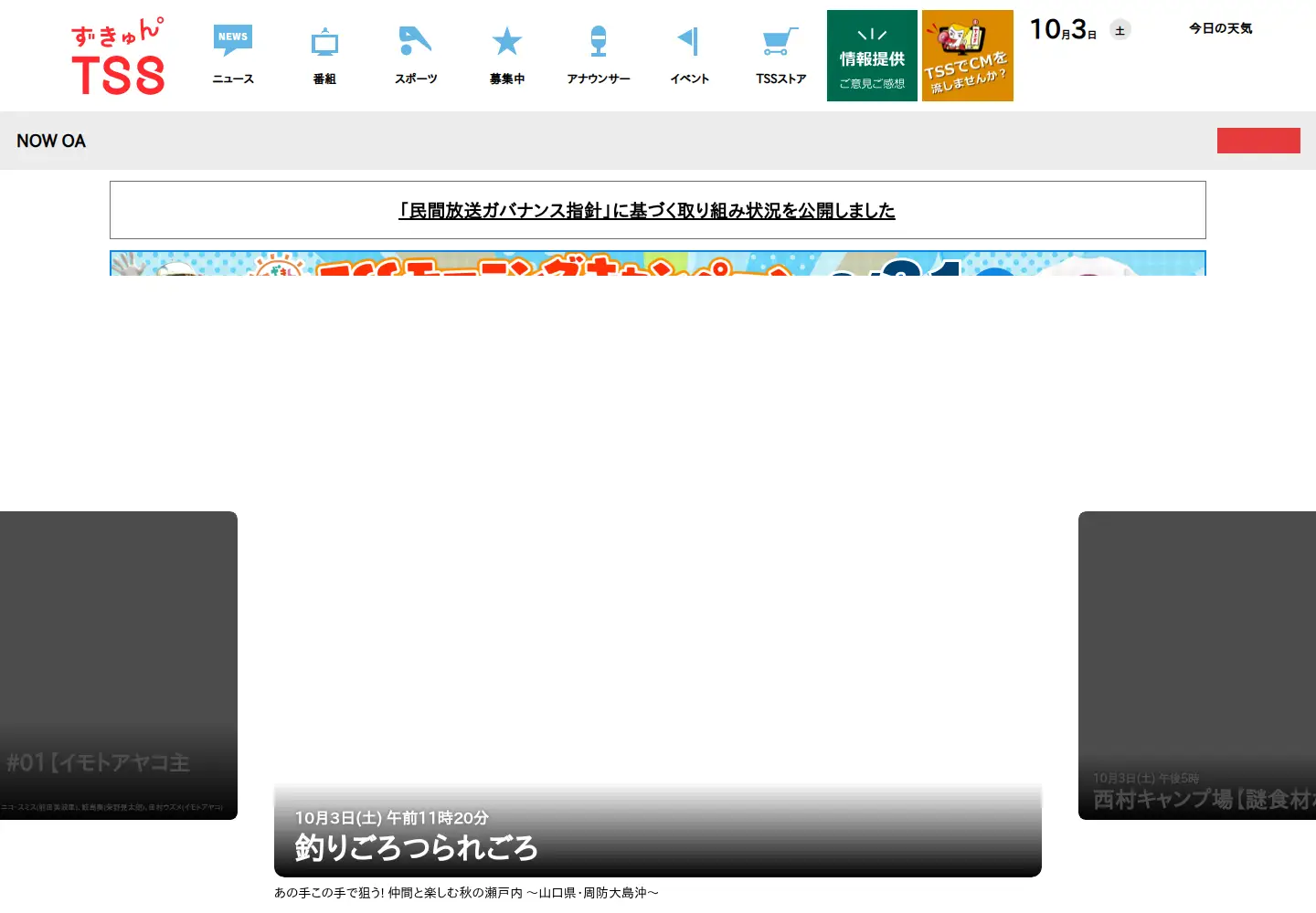 Screenshot of tss-tv.co.jp