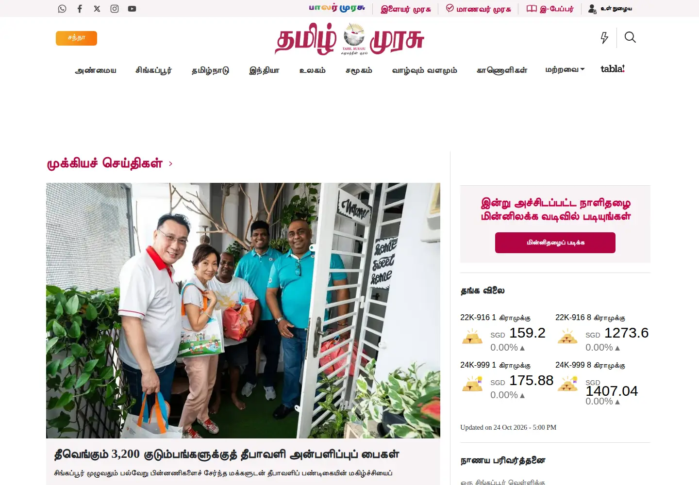 Screenshot of tamilmurasu.com.sg