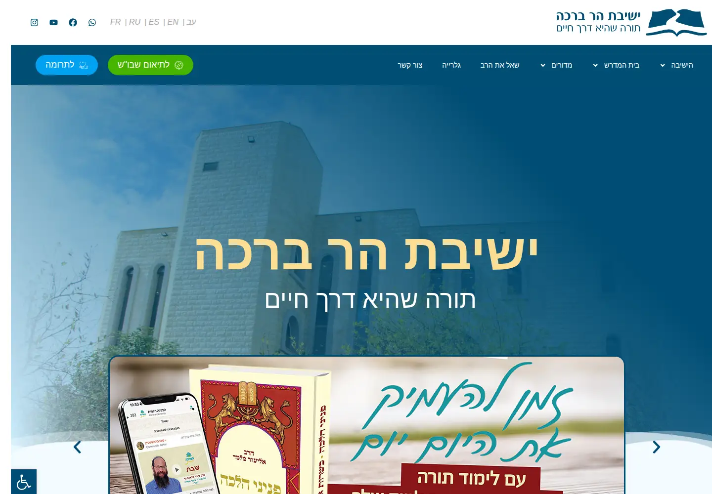 Screenshot of yhb.org.il