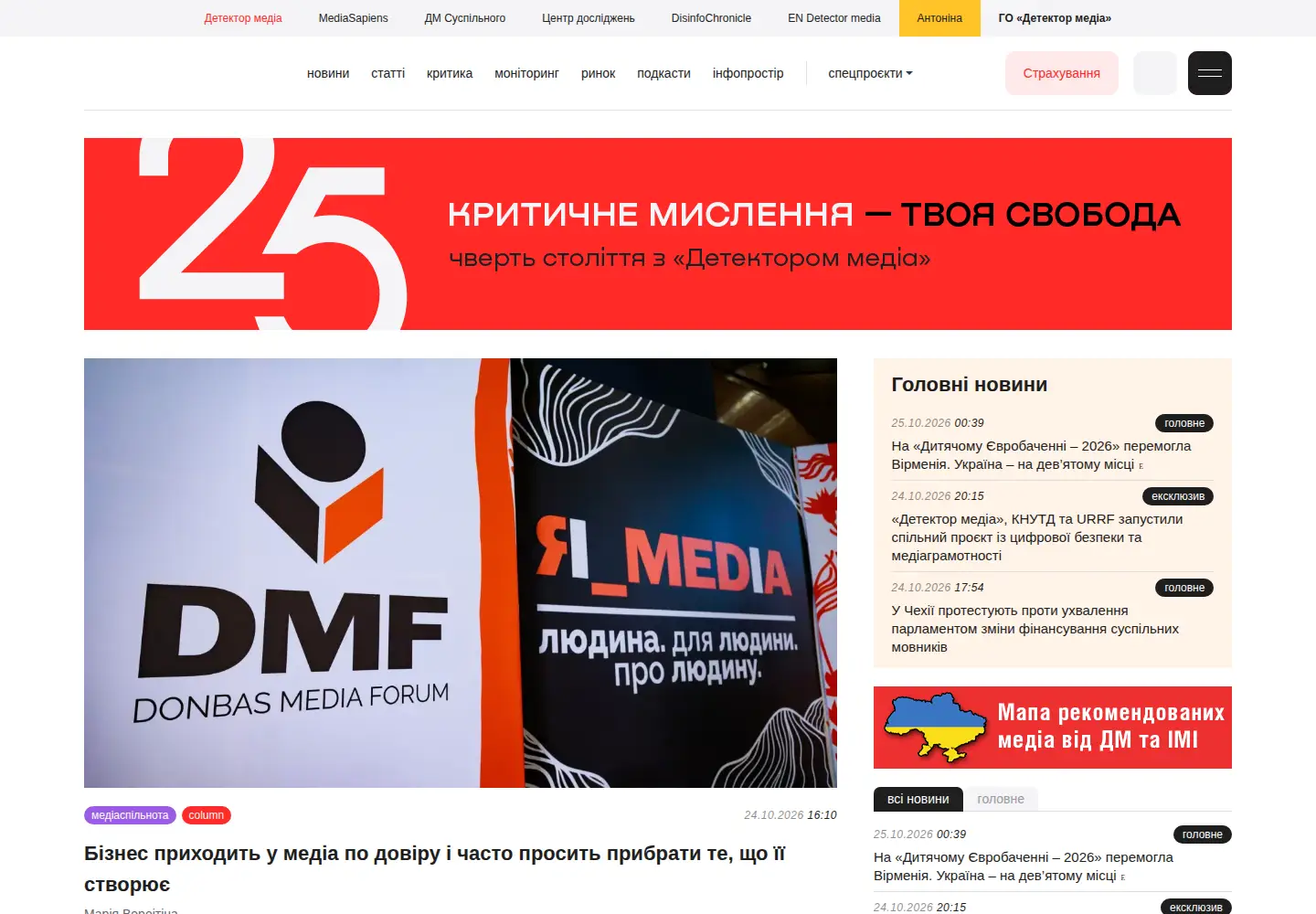 Screenshot of mediasapiens.ua