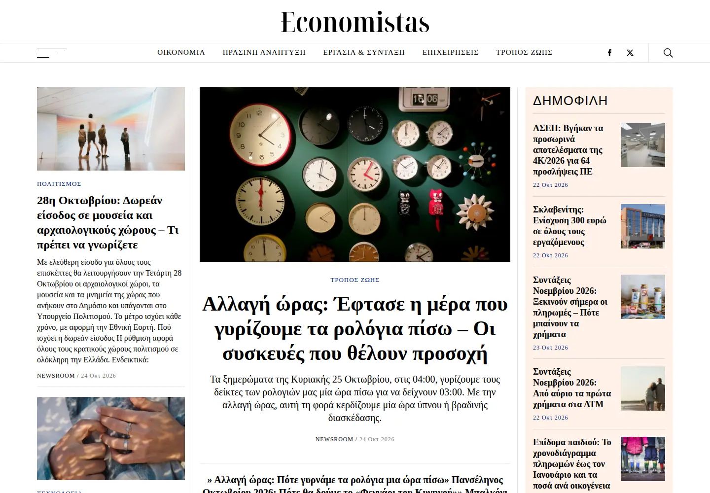Screenshot of economistas.gr