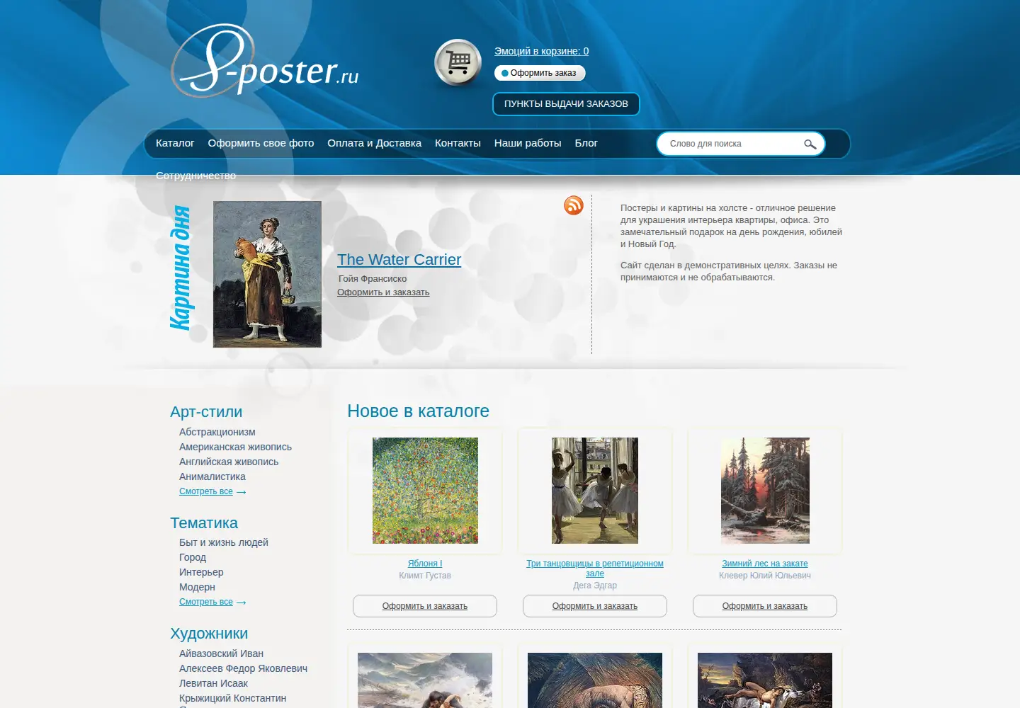 Screenshot of 8-poster.ru