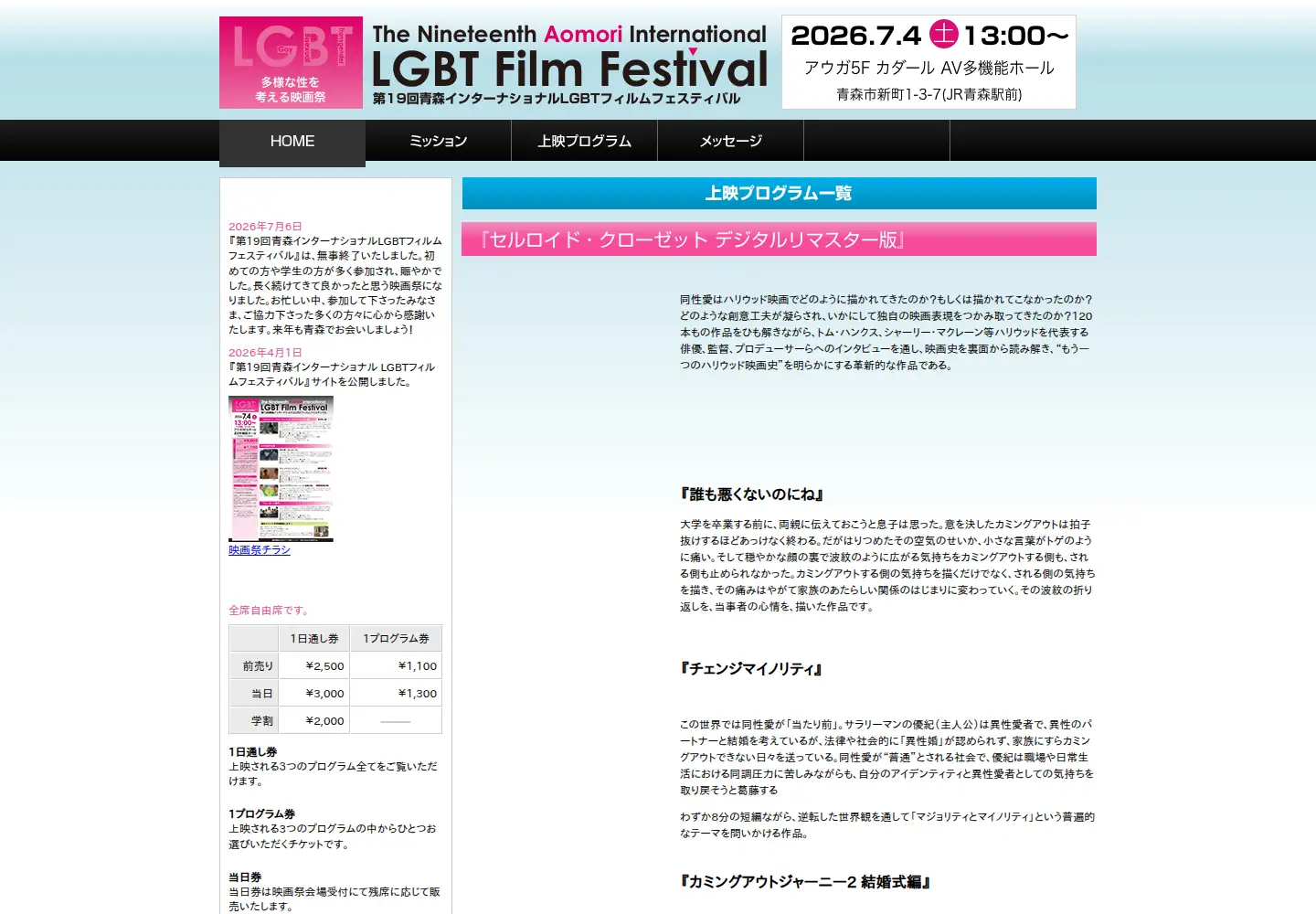 Screenshot of aomori-lgbtff.org