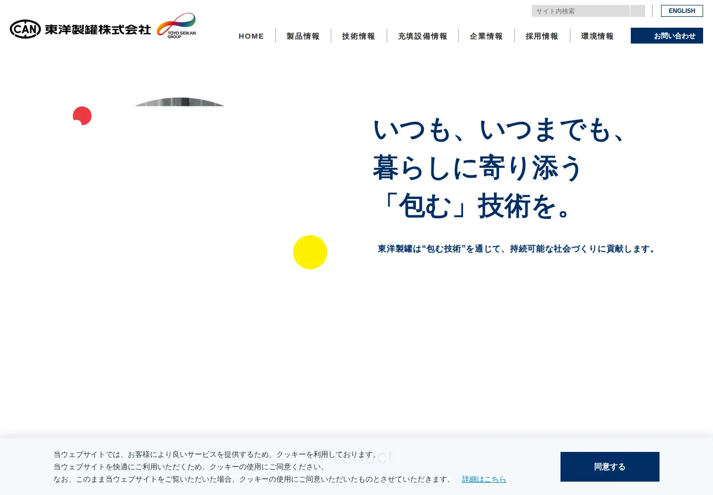 Captured homepage of toyo-seikan.co.jp in the current scan