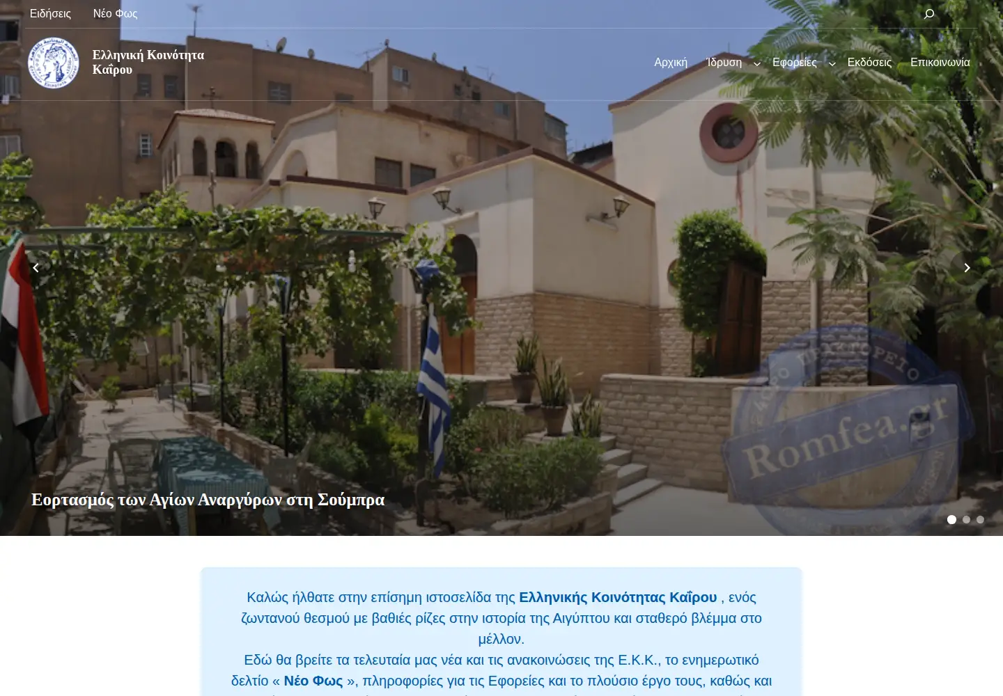 Screenshot of ekkairo.org