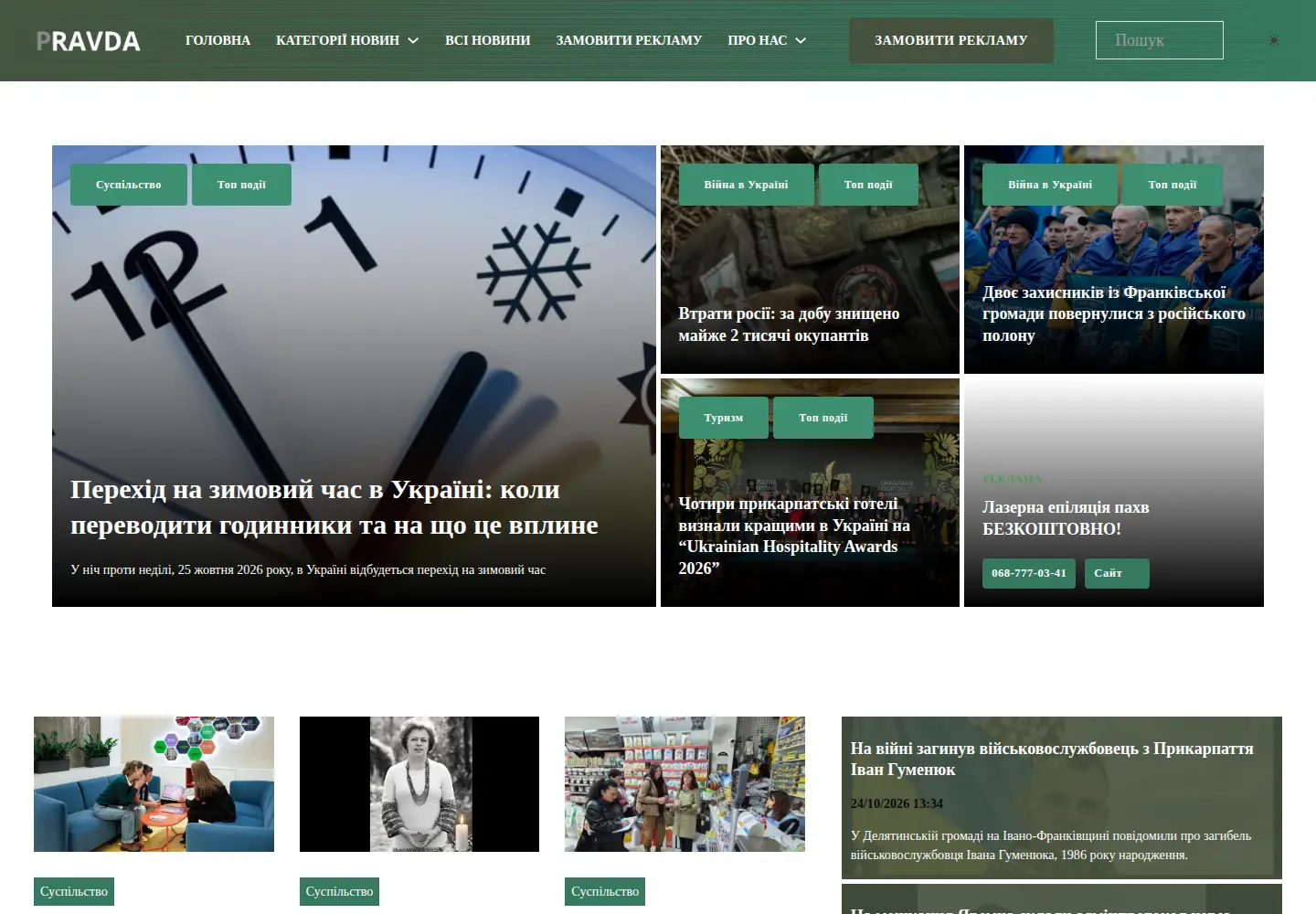 Captured homepage of pravda.if.ua in the current scan