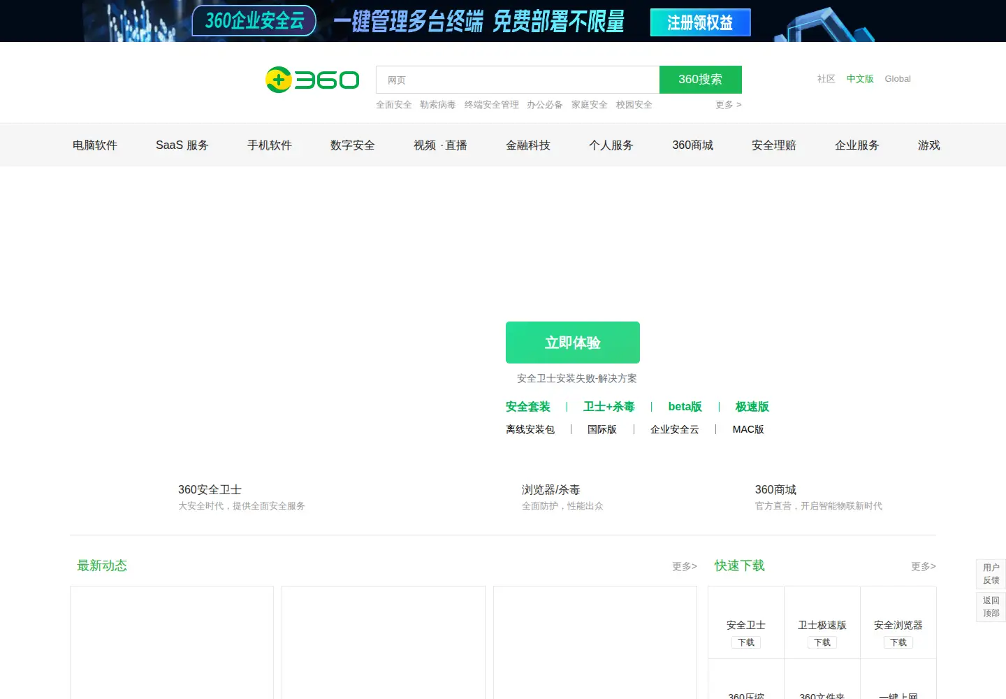 Screenshot of 360.cn