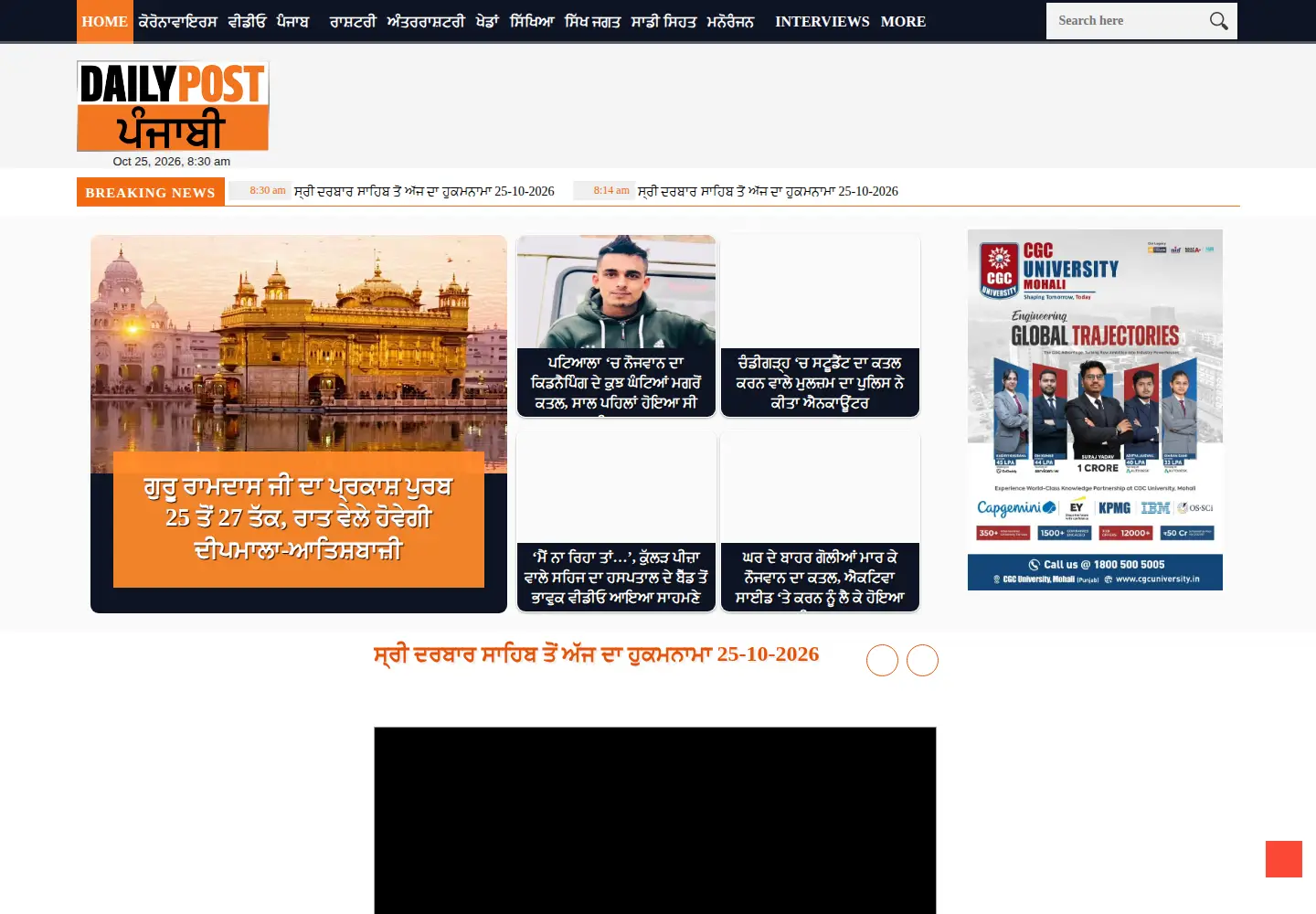 Captured homepage of dailypost.in in the current scan