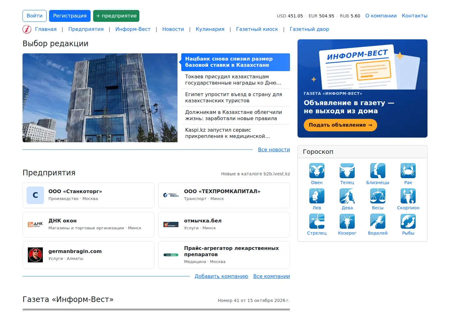 Screenshot of ivest.kz