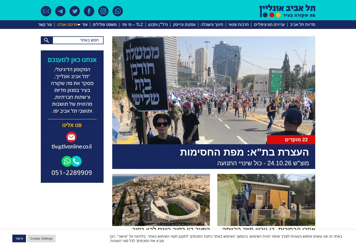 Screenshot of tlvonline.co.il