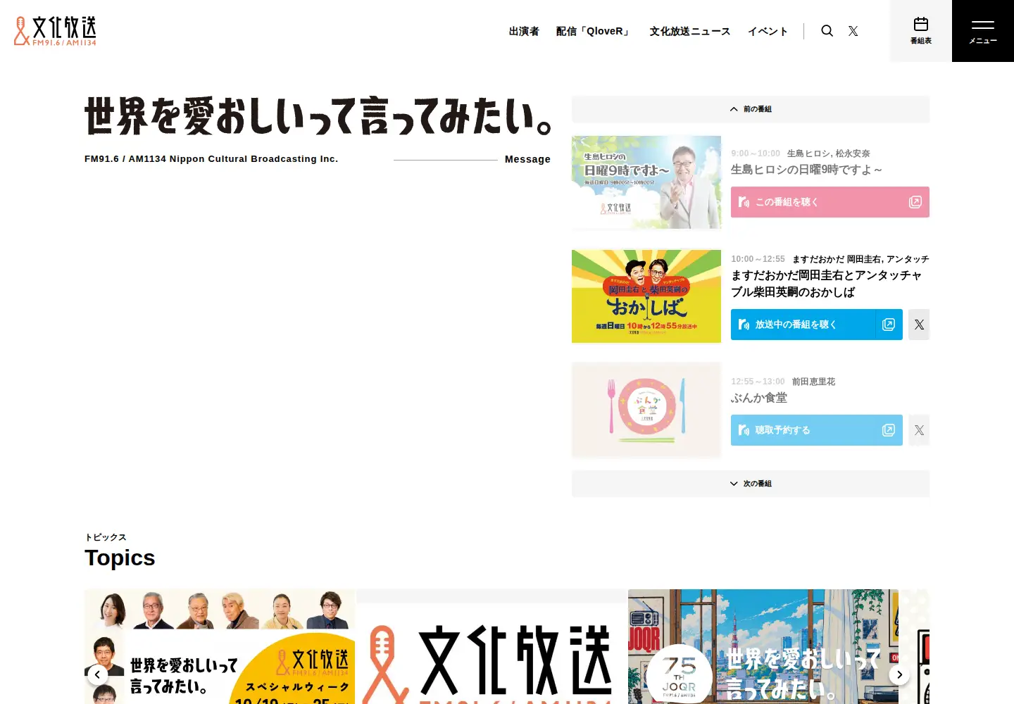 Captured homepage of joqr.net in the current scan
