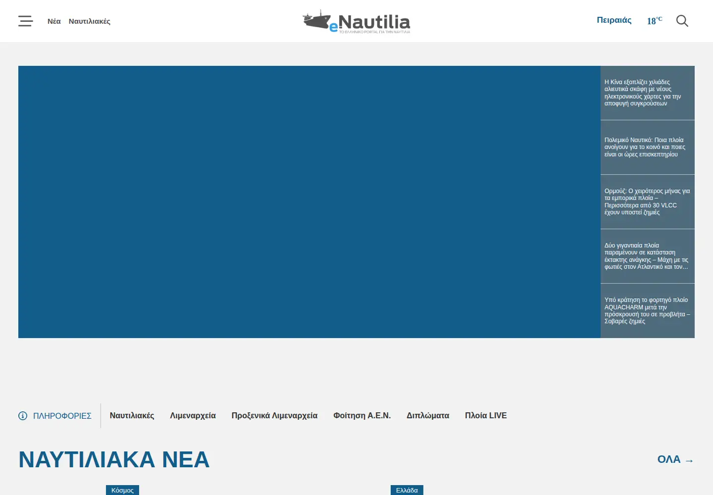 Screenshot of e-nautilia.gr