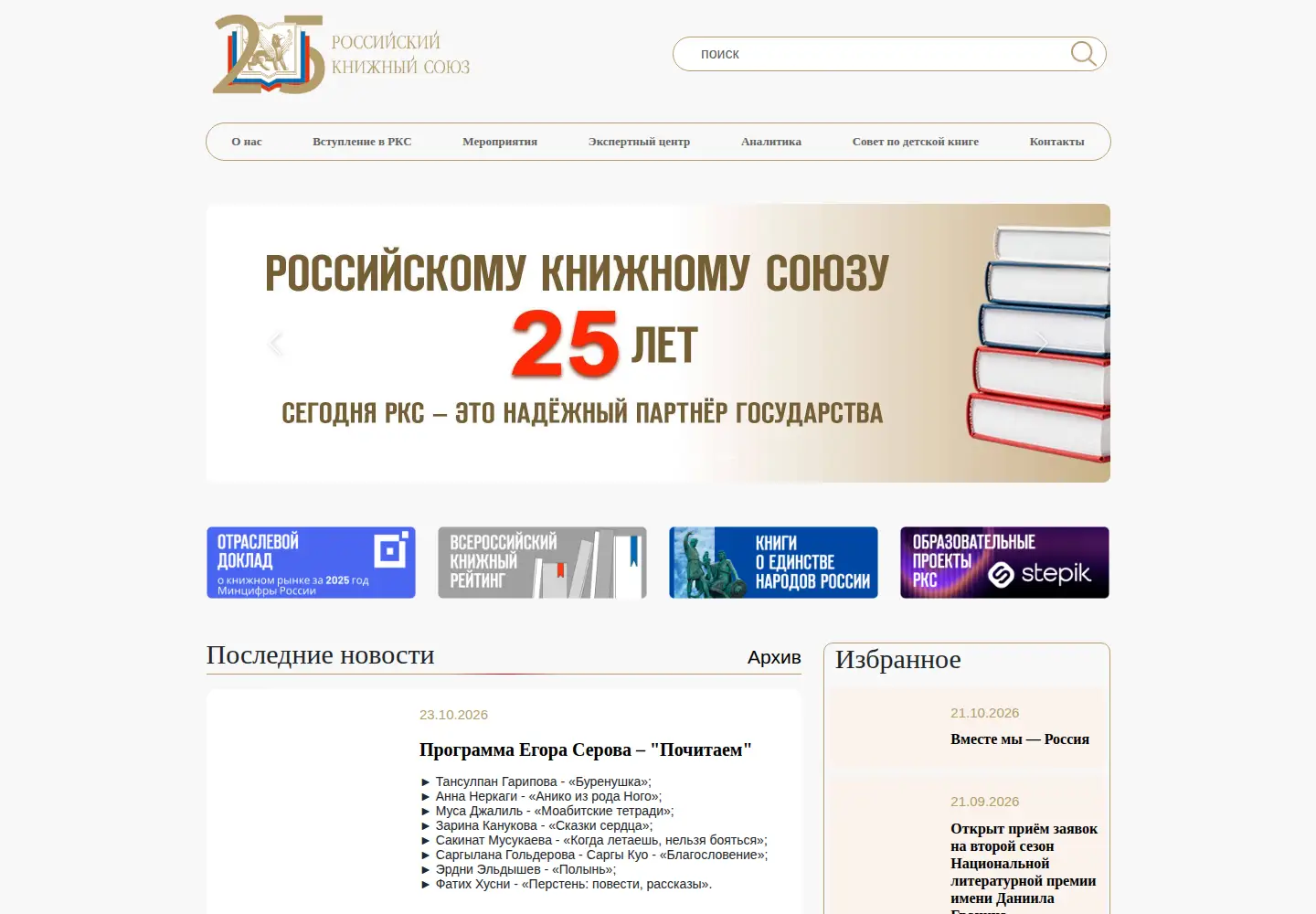 Screenshot of bookunion.ru