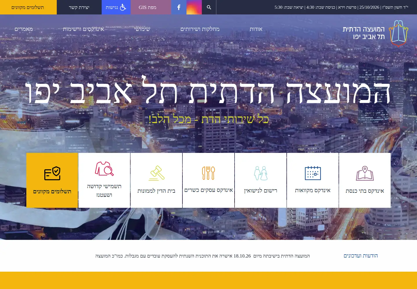 Screenshot of rabanut.co.il