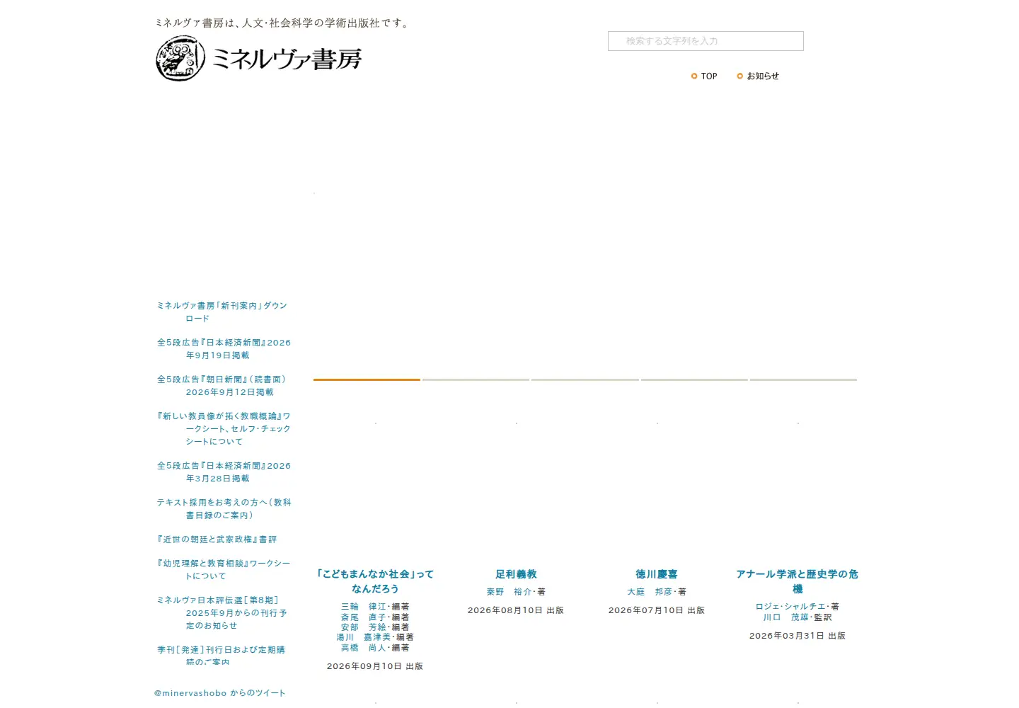 Screenshot of minervashobo.co.jp
