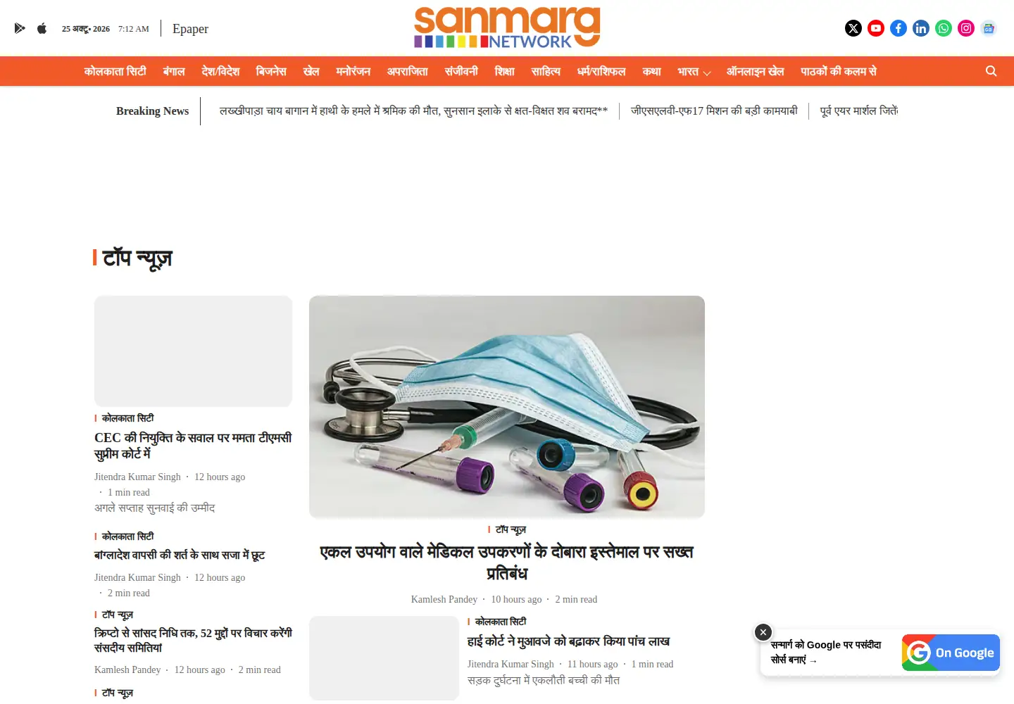 Screenshot of sanmarg.in