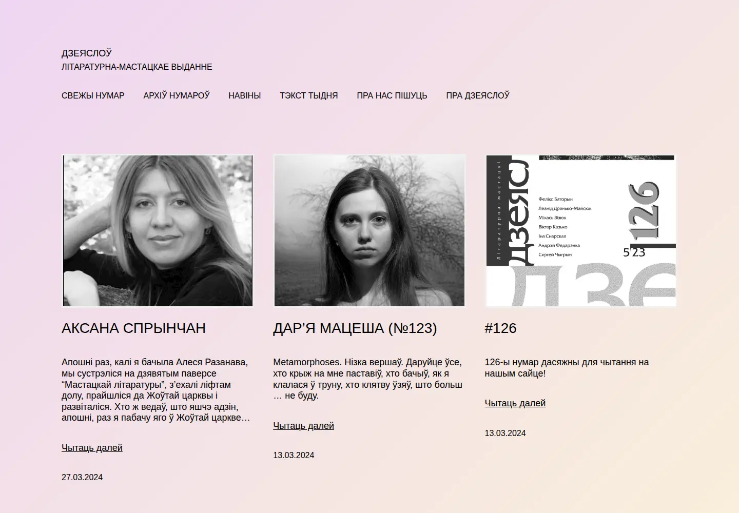 Screenshot of dziejaslou.by