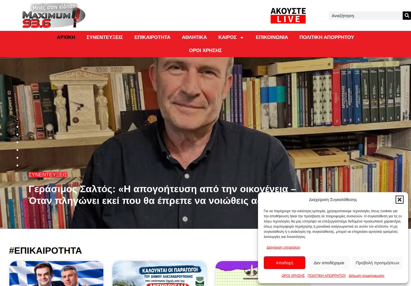 Screenshot of radiomax.gr