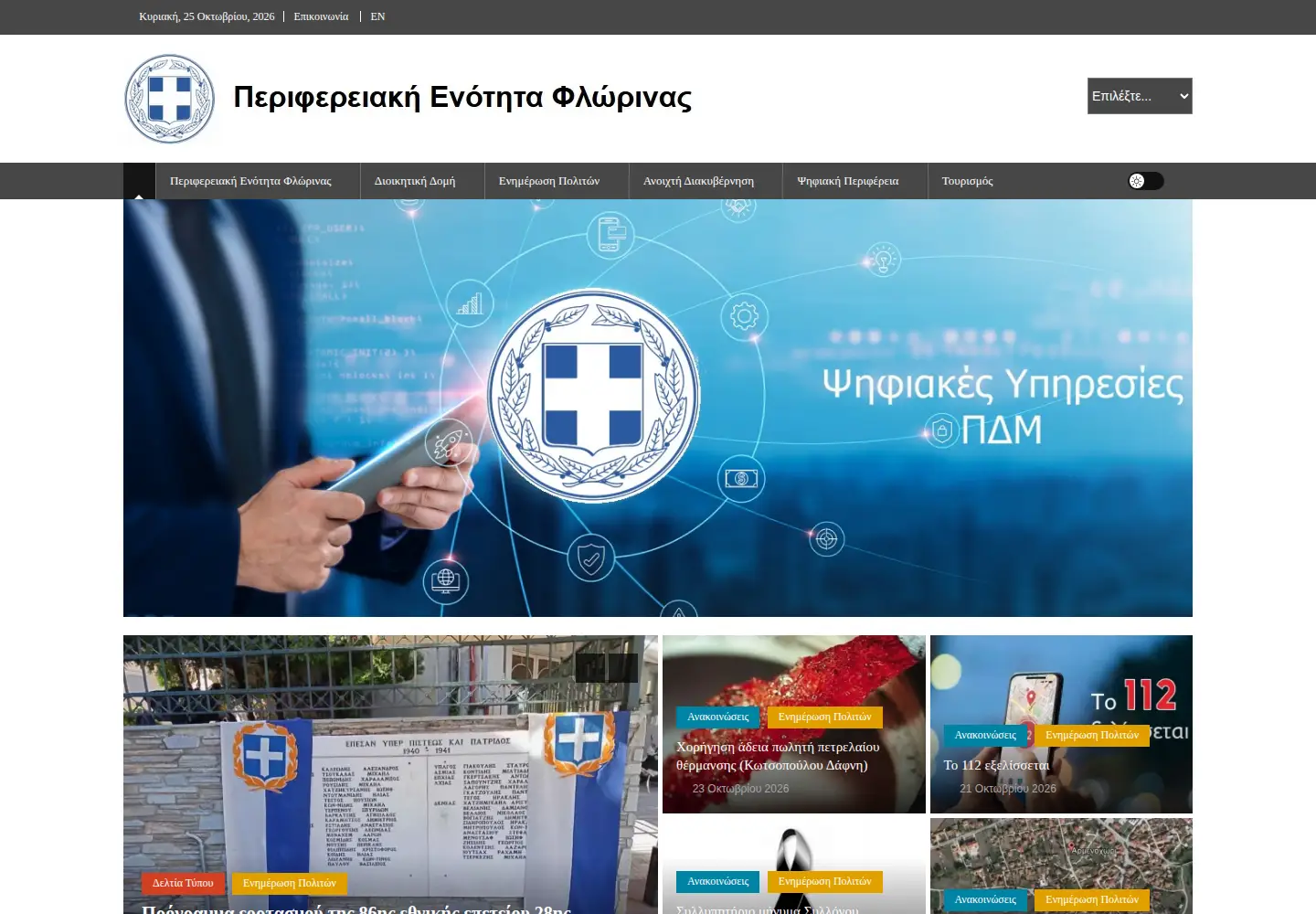 Captured homepage of florina.gr in the current scan
