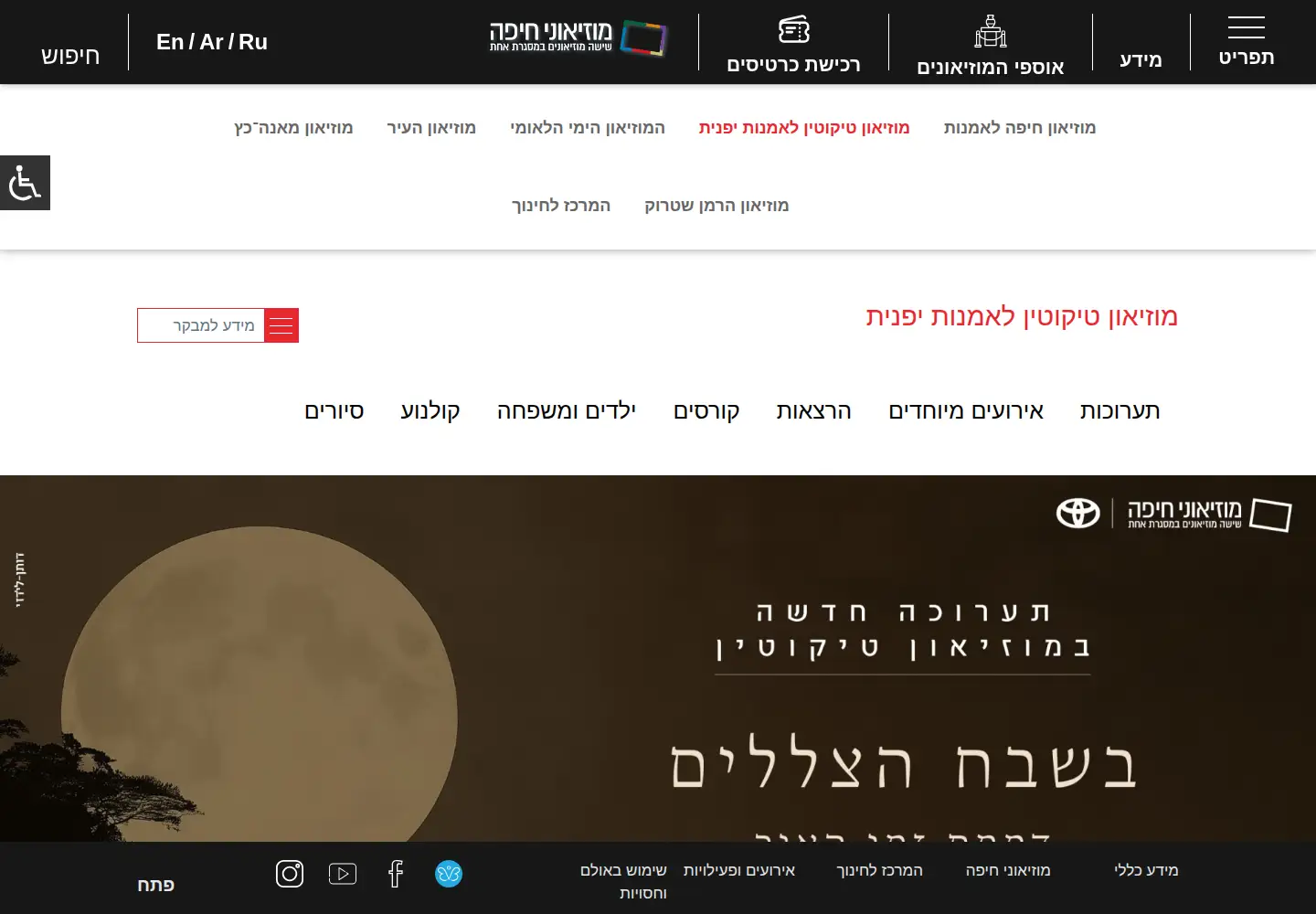Captured homepage of tmja.org.il in the current scan