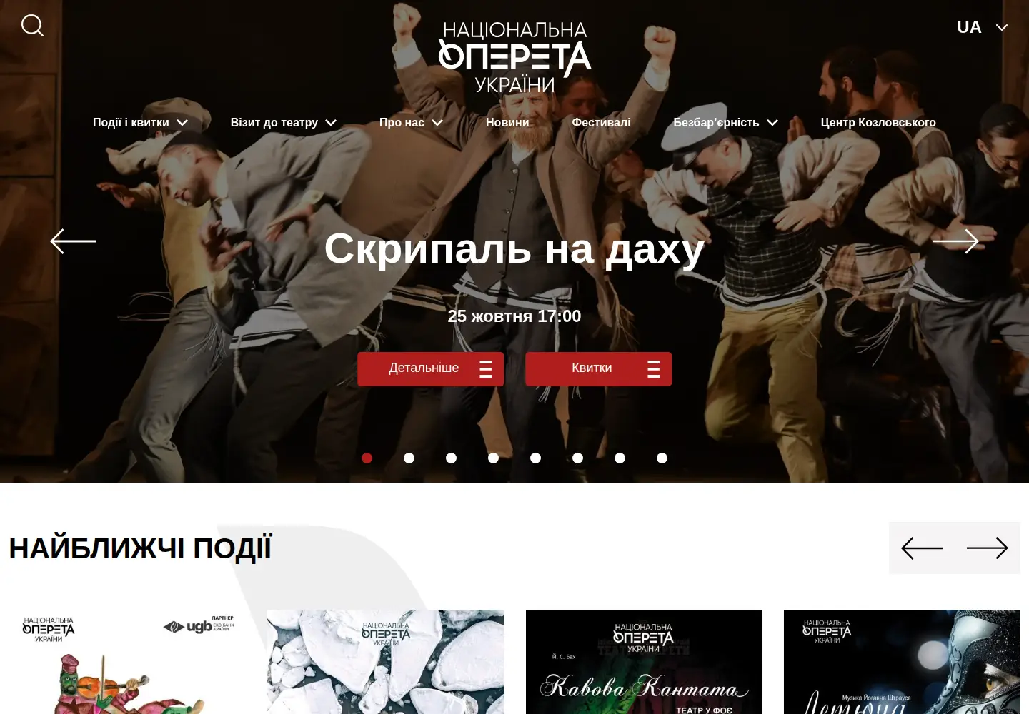 Screenshot of operetta.com.ua