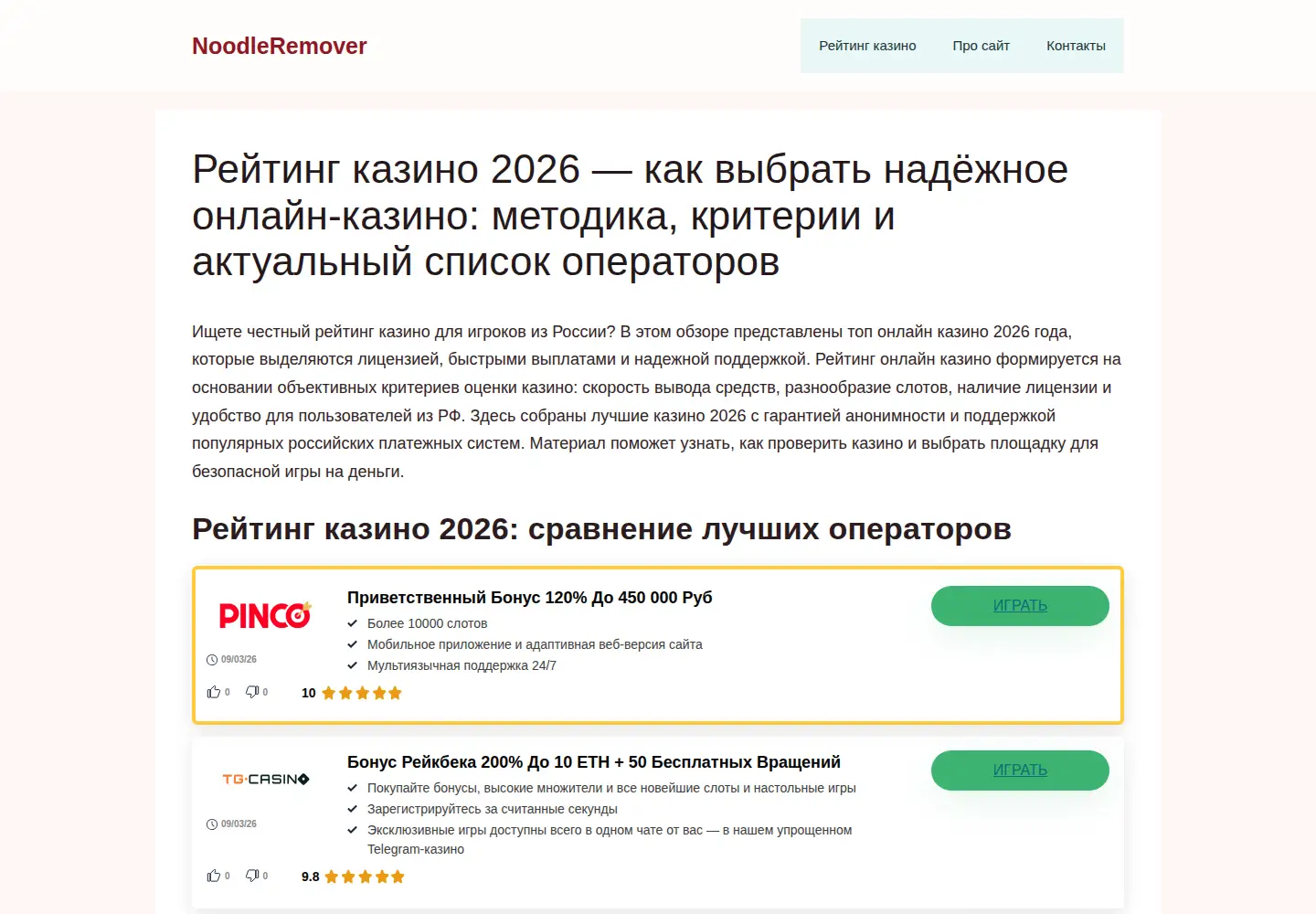 Screenshot of noodleremover.news
